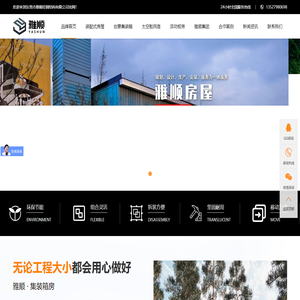 集装箱_住人集装箱_活动板房_集装箱房屋厂家_市政施工围蔽_施工围挡-东莞市雅顺轻钢结构有限公司