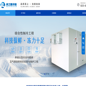重庆冰之峰冷链科技有限公司