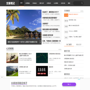 期货交易笔记|股票日记|交易人生