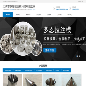 天长市多恩拉丝模科技有限公司-拉丝模具-拉丝加工