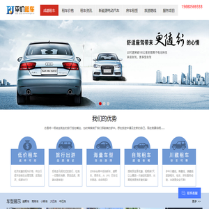 成都租车_成都租车公司_成都租车网_众行宝