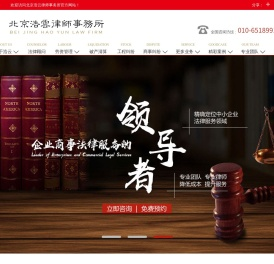 北京浩云律师事务所-企业法律顾问_破产清算等公司法律服务