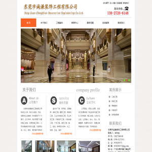 东莞市诚谦装饰工程有限公司