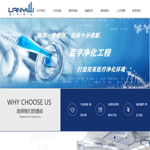 黑龙江蓝宇净化工程有限公司
