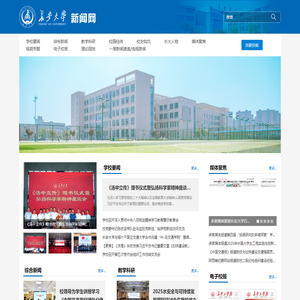 长安大学新闻网