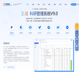 科研管理系统-高校科研管理系统专业开发公司-成天软件