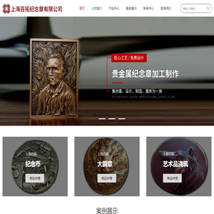纪念章加工_上海纪念章_纪念章设计-上海百拓纪念章有限公司