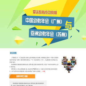 爱诺教育年会专题