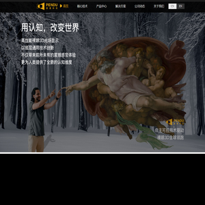 班度科技-构建高性能裸眼3D新世界