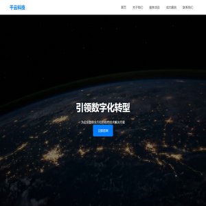 阳江市千云科技有限公司 - 专注于技术创新