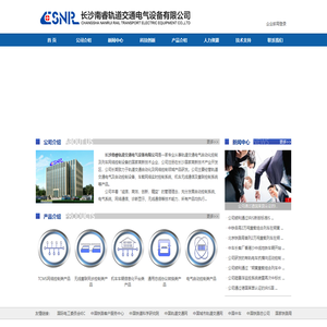 长沙南睿轨道交通电气设备有限公司