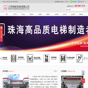 三洋电梯（珠海）有限公司-电梯_升降机_三洋电梯_乘客电梯_住宅电梯_医用电梯_病床电梯_担架梯_加装电梯_自动扶梯