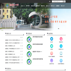 福清第二中学
