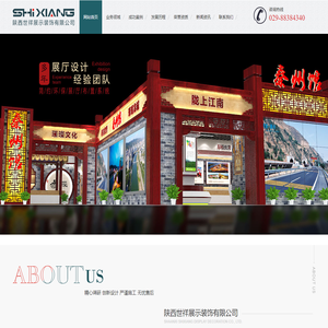 西安展览公司_西安展览馆设计_西安展馆搭建-陕西世祥展示装饰
