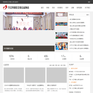 九江市爱心之家公益协会