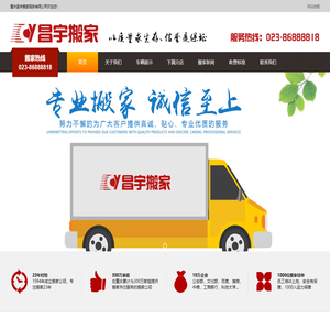 重庆昌宇搬家服务有限公司欢迎您！