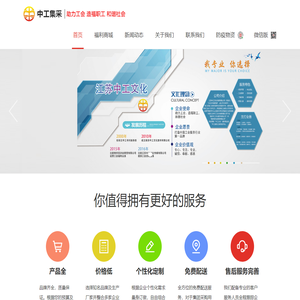 中工集采