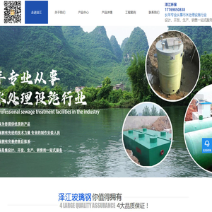玻璃钢化粪池-污水提升|一体化预制泵站-一体化污水处理设备-绍兴泽江环保科技有限公司
