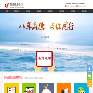 济南网站建设|济南网站制作公司|济南建网站【山东赢德科技】【优】