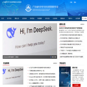 广东省科学学与科技管理研究会