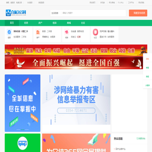 介休365网—一网知介休