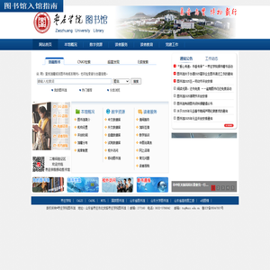 枣庄学院图书馆