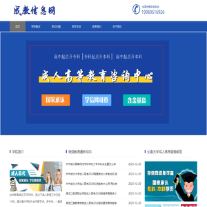 长春大学继续教育学院--成人高考自考函授大专升本科报名网