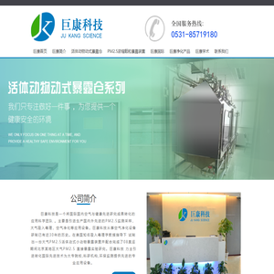 活体动物动式暴露仓|动物气体染毒|pm2.5毒理研究|恒温恒湿洁净称量室-山东巨康科技