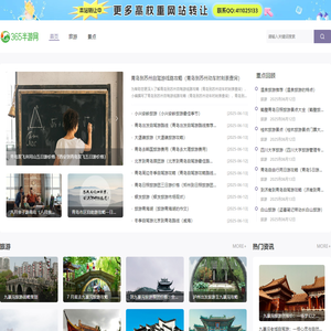 旅游攻略_自由行_自助游攻略_旅游社交分享网站-365半游网