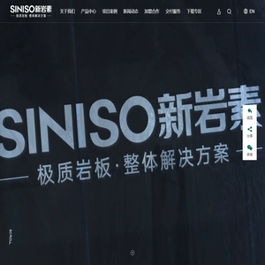 广东新岩素智能家居科技有限公司