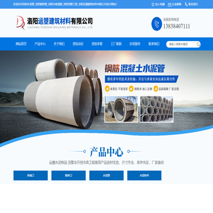 洛阳水泥管_洛阳钢承管_洛阳市政道路_洛阳顶管工程_洛阳运曌建筑材料有限公司