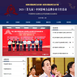 第九届中国影响力品牌企业宣传活动组委会