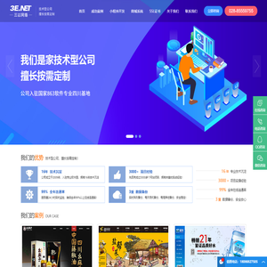成都网站建设_成都小程序开发_三以网络