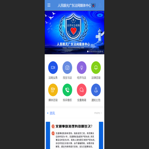人民眼光广东法网媒体中心