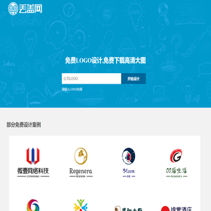 免费logo设计生成,logo在线制作,丢盖网