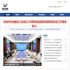 安徽省皖北煤电集团有限责任公司