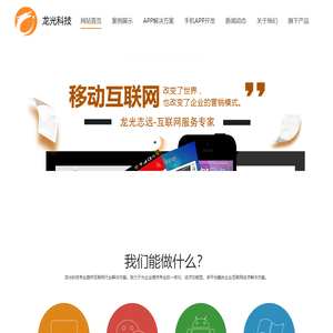太原APP开发,太原小程序开发,太原软件开发-龙光科技