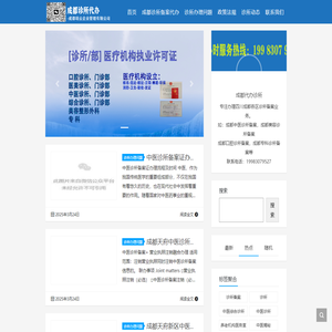 成都诊所代办-提供诊所选址、核名、医生、护士一站式服务。 - 执业医师（挂靠、挂证）-执业证出租
