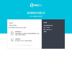 宿迁厚知软件有限公司
