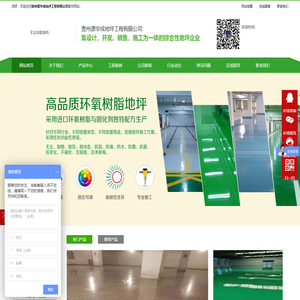 贵州源华成地坪工程有限公司