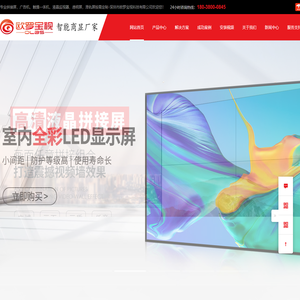 触摸一体机-拼接屏-液晶监视器-广告机-透明屏-滑轨屏-[深圳欧罗宝视]智能商显厂家
