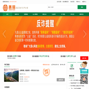 善园网—一起行善，互联网公益平台，大病筹款，公益众筹