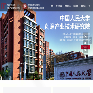 首页_中国人民大学创意产业技术研究院