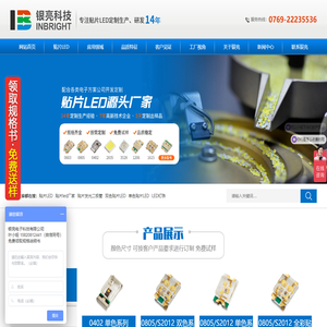 贴片led_贴片led灯规格_贴片发光二极管_贴片led厂家_0603led灯珠,0805led灯珠,0402led灯珠-银亮电子