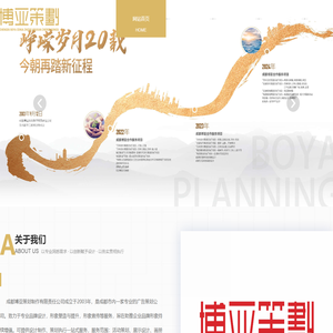 成都博亚策划制作有限责任公司