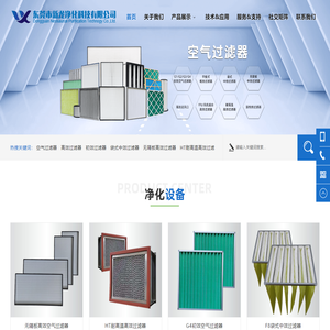 东莞市新龙净化科技有限公司