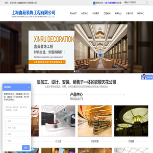 上海鑫茹装饰工程有限公司