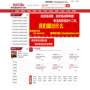 【招商引资培训_政府培训_党政干部培训】就选政府招商引资培训网!