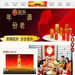 祝升酒红色文化励志品牌中心-常喝祝升酒，职位往上走！-善天下商贸有限公司