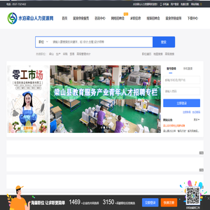 水泊梁山人力资源网_最新招聘信息_水泊梁山人力资源网招聘信息